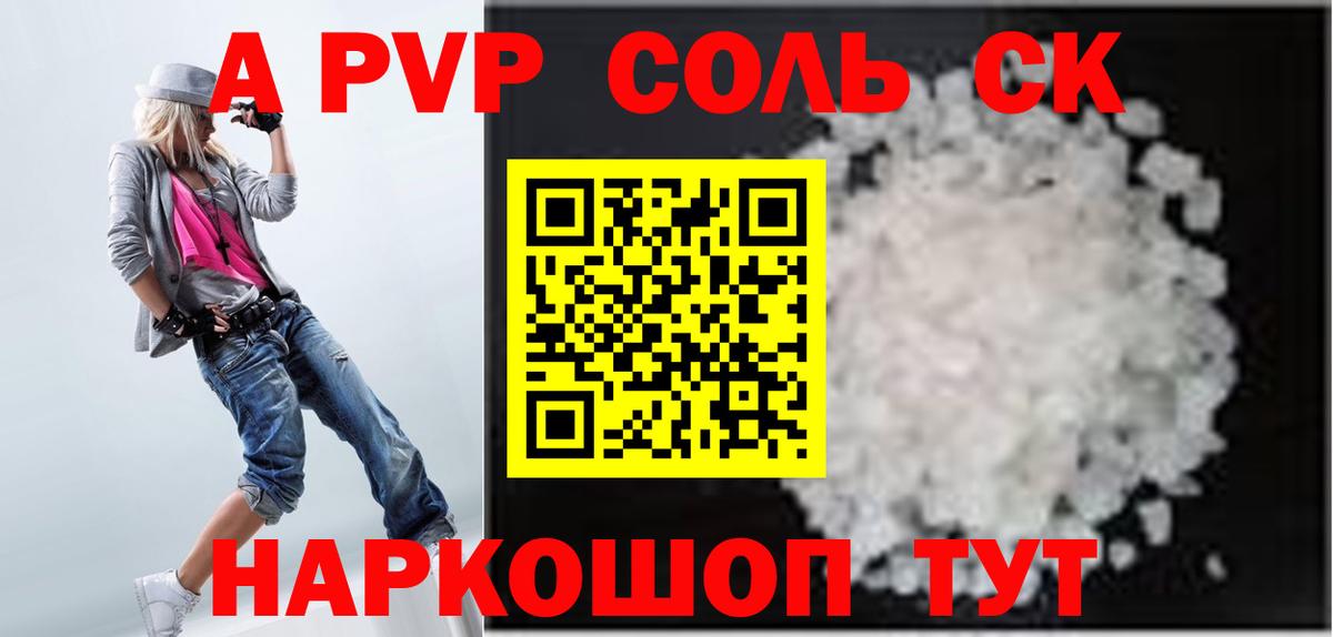 Alpha-PVP Соль Сунжа