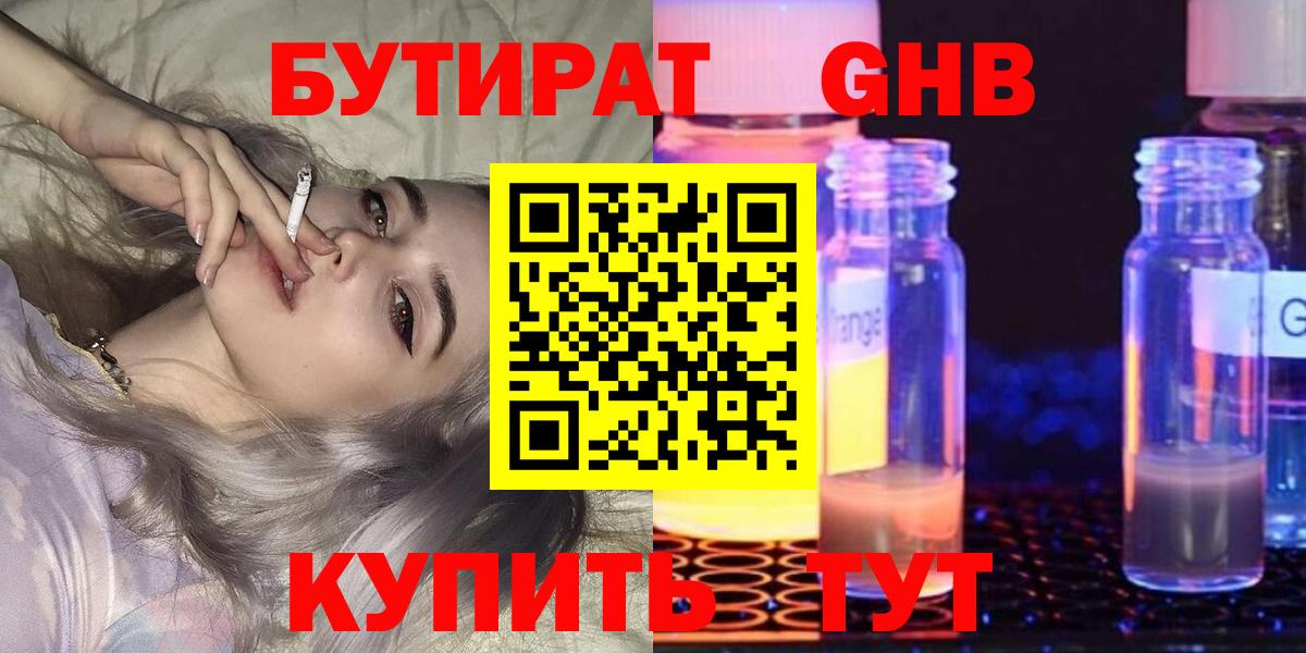 Сунжа  БУТИРАТ Butirat  БУТИРАТ  Вход с VPN 