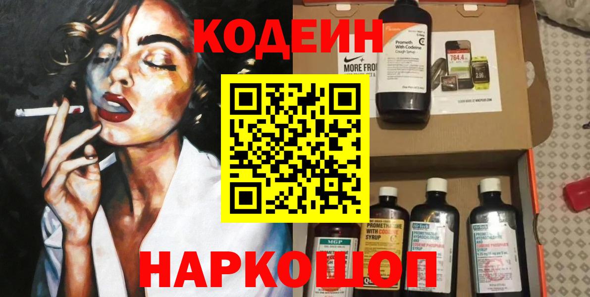 Кодеиновый сироп Lean Purple Drank  Сунжа 