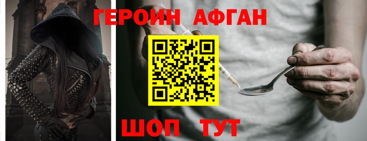 Сунжа  ГЕРОИН Афган  Героин  Вход с VPN 