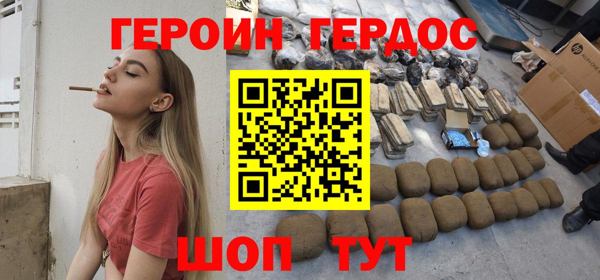 ГЕРОИН Heroin Сунжа