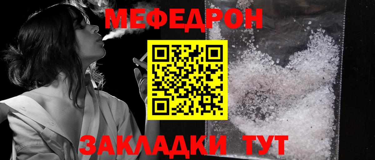 МЕФ кристаллы  Вход с VPN  МЯУ-МЯУ  Сунжа  МЯУ-МЯУ 4 MMC 