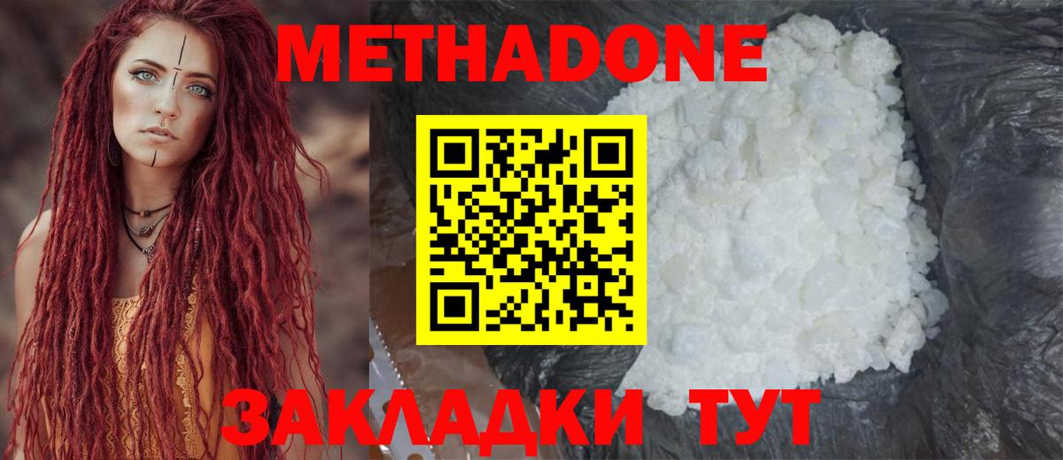 Метадон кристалл Сунжа
